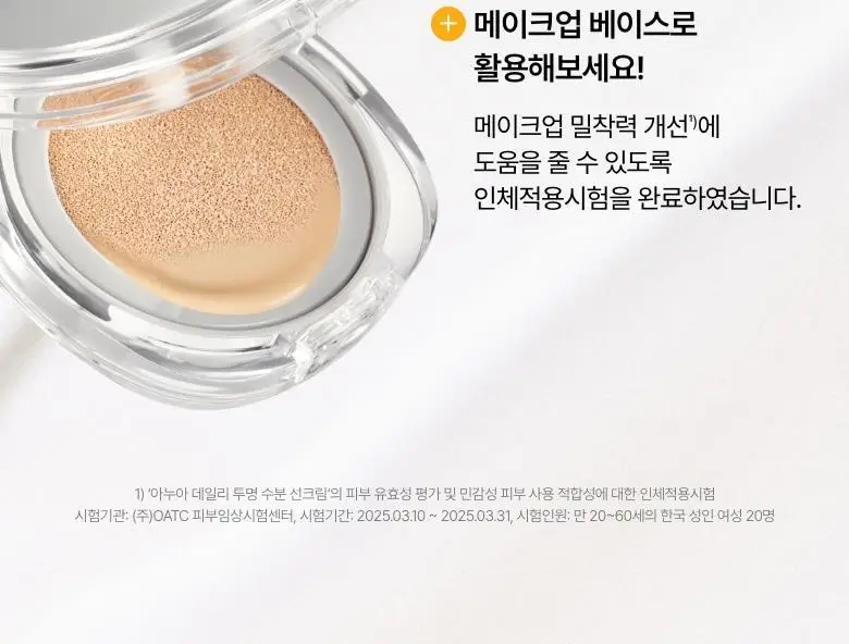 [문동주pick/선로션] 아누아 제로캐스트 수분 선크림 50ml 더블 기획 상세페이지 21